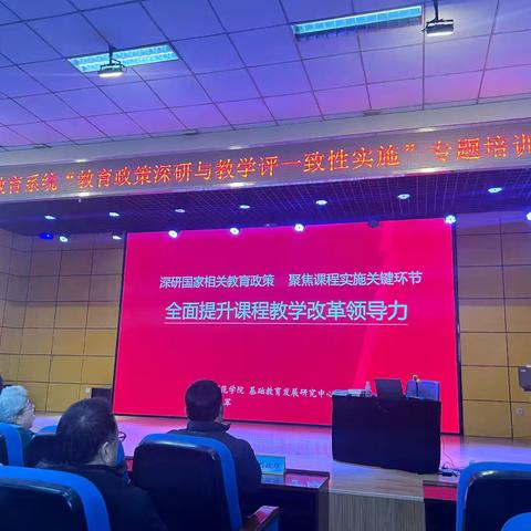 锚定“教学评一致” 精准赋能教学改革——实验二小骨干团队参加龙港区“教育政策深研与教学评一致性实施”专题培训会