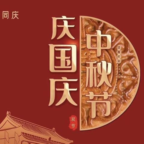 喜迎中秋 欢度国庆——小豆豆幼儿园大四班