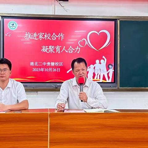 携手共育话成长  齐心浇灌期未来——港北二中家长开放日