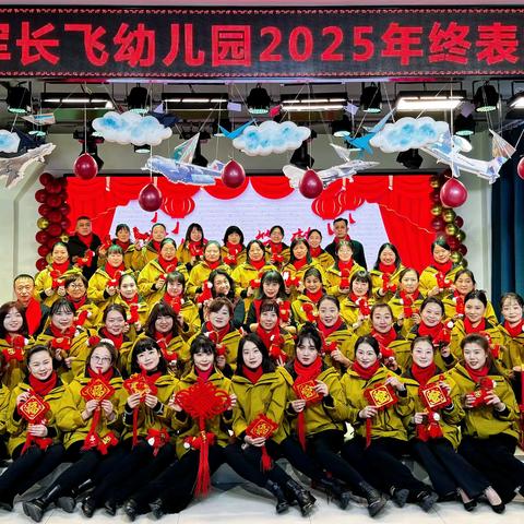 【花开中国凝心共筑梦，花开长飞聚力赴新程】空军长飞幼儿园迎新年主题系列活动