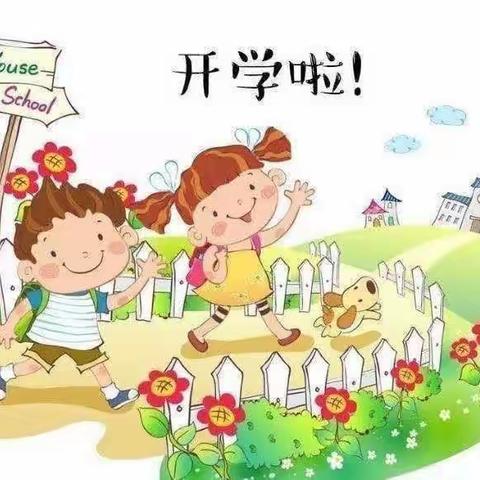 供销幼儿园清华班开学第一周