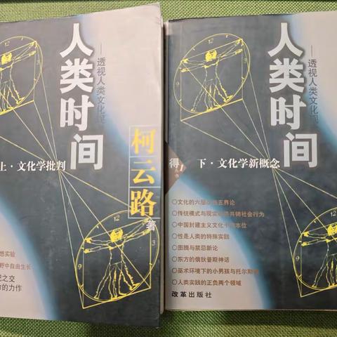 《人类时间——透视人类文化现象》柯云路
