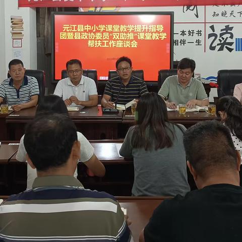 政协“双助推”帮扶  提升课堂教学-元江县曼来中学课堂教学帮扶工作