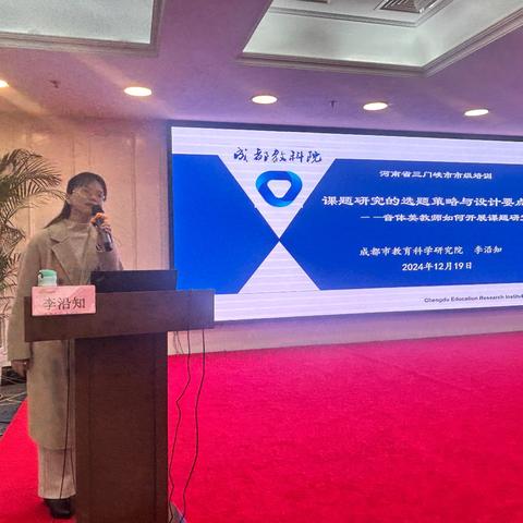 艺韵润教途，研习共成长 ——三门峡市 2024 市级名师（骨干教师）学科能力提升研修班（小初高音体美）