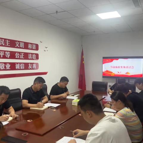 广仁公司节前廉政集体谈话会