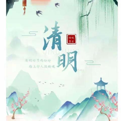 《话清明，承传统》——小小一班