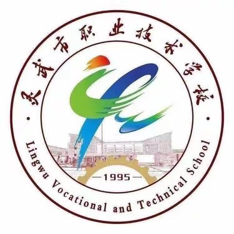 【家校同心 师生同行】灵武市职业技术学校机械工程系2023秋数控技术应用班 家长会 简篇