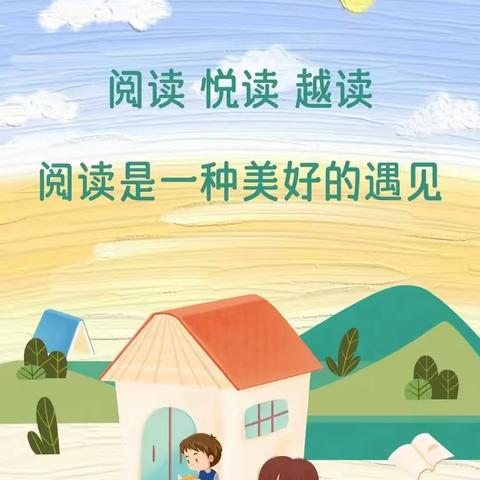 书香流淌，阅享童年——弋阳县逸夫小学（第三小学）阅读分享会