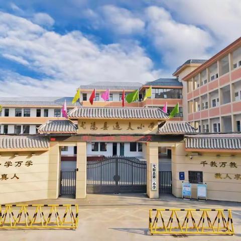 深研细悟享智慧  凝心聚力共成长——记弋阳县第三小学（逸夫小学）开放周之语文教研活动