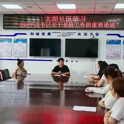 【北湖街道北湖社区】学习“习近平总书记关于老龄工作的重要论述”