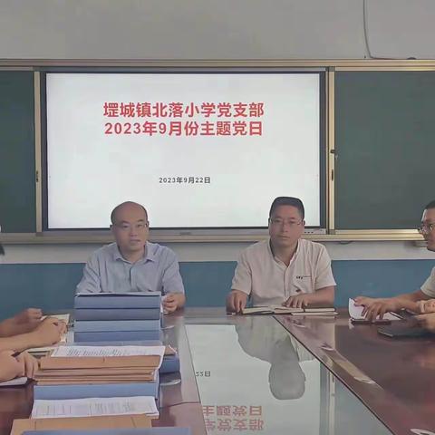 党员示范亮身份  党建引领促担当[堽城镇北落小学党员主题活动]