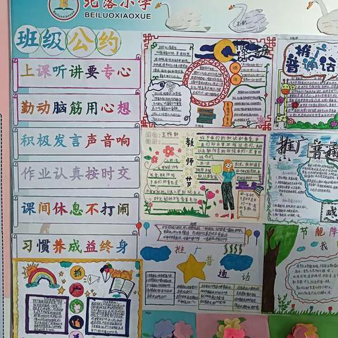 一班一特色，育人细无声[堽城镇北落小学班级文化展览]