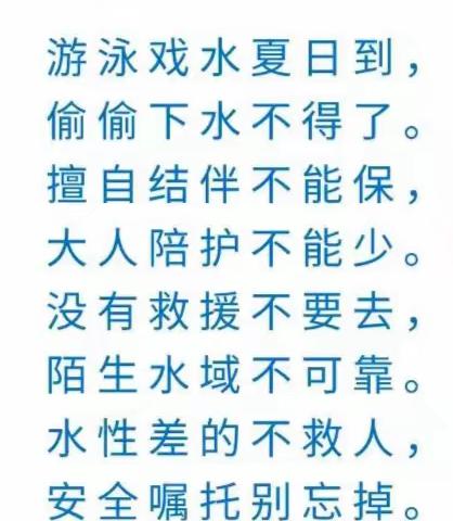 生命无价  预防溺水 ——泸州十八中九年级五班