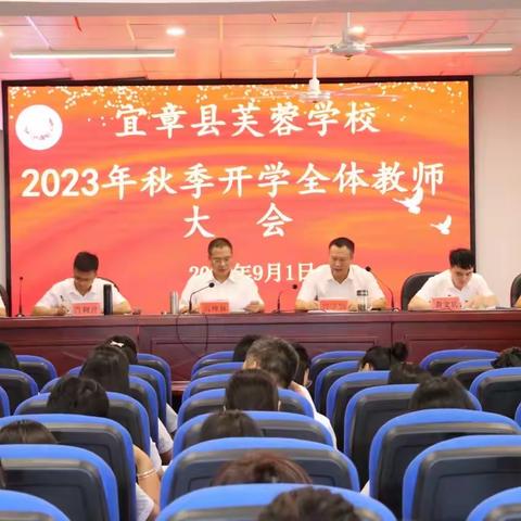 立足常规抓教学   深入培训促提升——宜章县芙蓉学校2023年秋季“两项常规”专题培训活动纪实