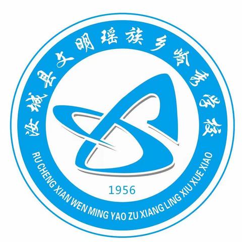 龙腾破晓迎春晖，勇毅前行谱新篇——文明瑶族乡岭秀学校举行2024年春季开学典礼暨表彰大会