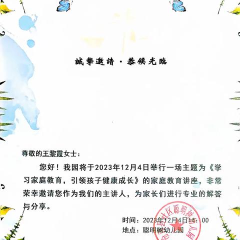 学习家庭教育    引领孩子健康成长