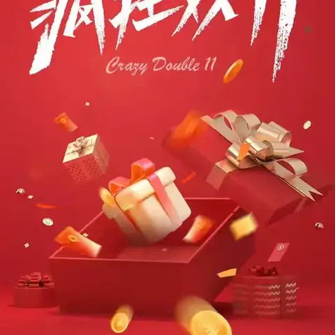 金婴之家双十一狂欢