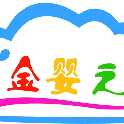 5️⃣.1️⃣限礼 【金婴之家】守护宝贝成长