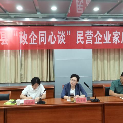 政企同心 共谋发展  磁县召开“政企同心谈”民营企业家座谈会