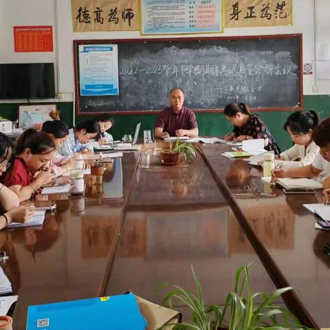 分析促成长，奋进新篇章 ——王寨乡胡庄小学举行2022-2023下学期期末教学质量分析会