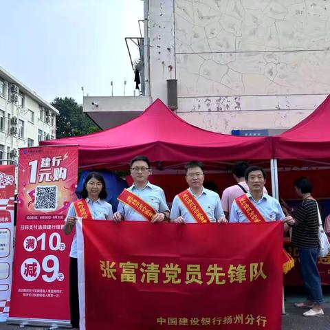 勠力同心 为民服务——扬州分行组建张富清服务先锋队助力扬大开学季