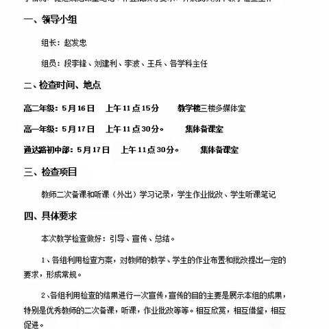 以常规抓教学，以检查促提升——记合肥新城高升学校期中教学检查