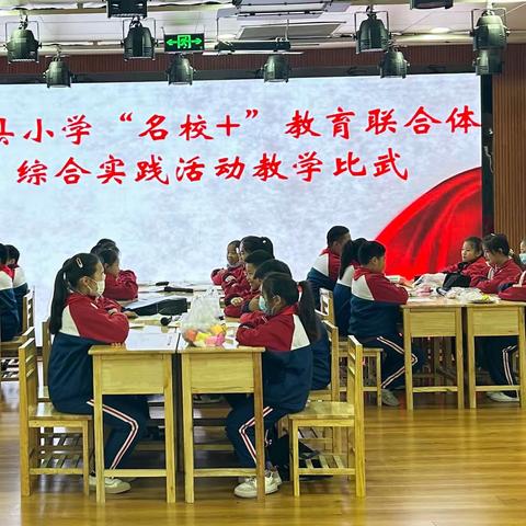 教学比武促提升，盟区各异景不同——沛县汉兴小学“名校+”教育联合综合实践活动教学比武活动