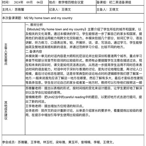 初二英语备课组第1周备课记录