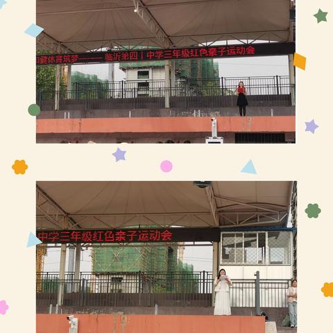 【和合四十·和善家长课程】红色基因传承，和健体育筑梦——临沂第四十中学三年级红色亲子运动会活动暨和善家长课程