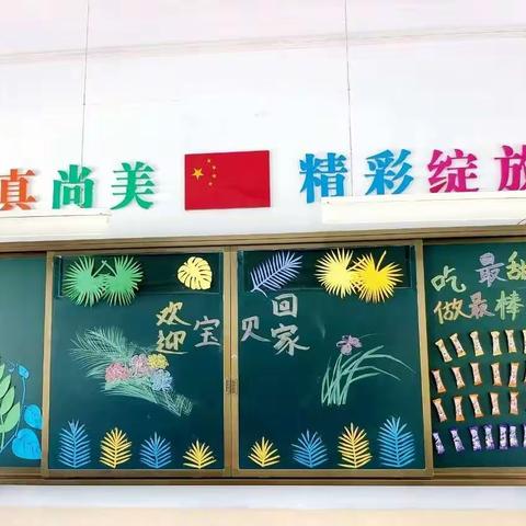 灿烂开学礼，最美成长季——灵宝市第四实验小学二（1）班开学纪实