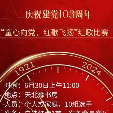 “童心向党，红歌飞扬”——七一建党节活动