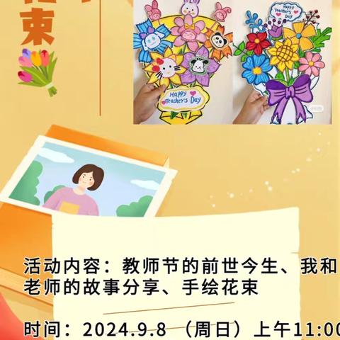 【感恩教师节】手绘花束活动