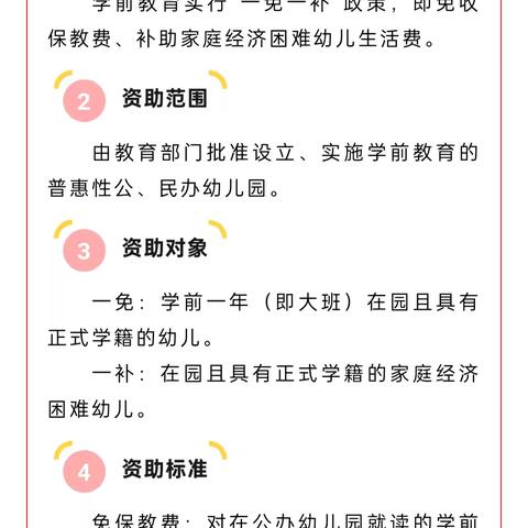 【精善新小•政策宣传】新池镇宋家庄小学2025年春季学期国家学生资助政策