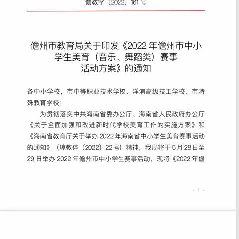 “美育未来，大展风采”——儋州市那大镇中心学校参加2022年儋州市中小学生美育艺术展演比赛活动