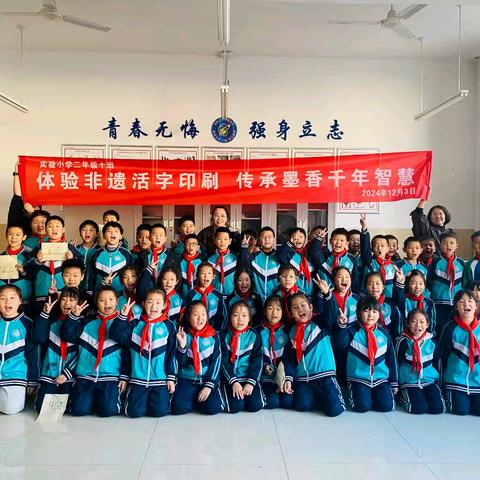 体验非遗活字印刷 传承墨香千年智慧 ——龙口市实验小学2023级10班实践活动纪实