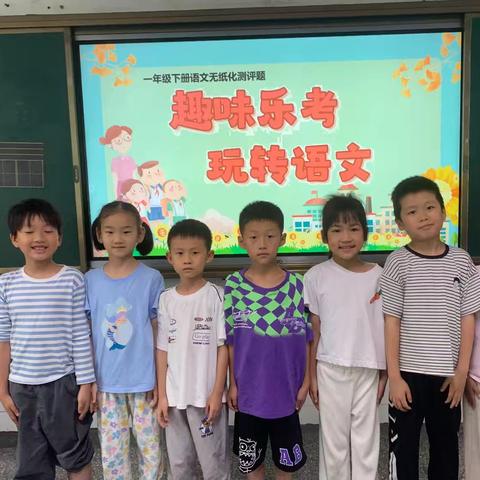 “趣味无纸化，闯关我最棒”——湖滨小学一年级语文期末无纸化考试