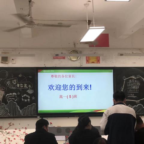 携手共进，合作共赢——高一（5）班家长会