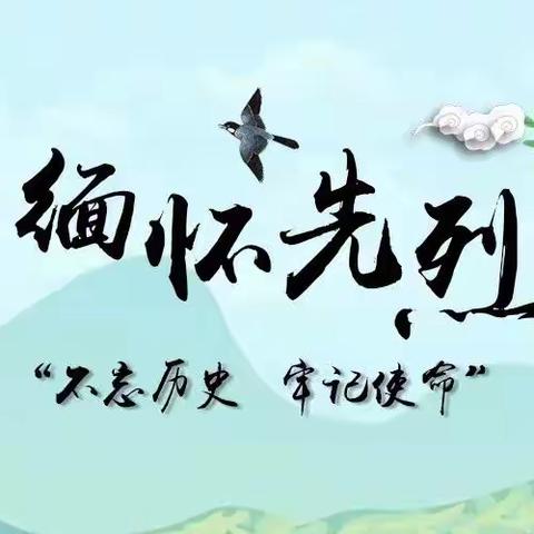 缅怀先烈，传承“红色基因”——大桥镇礼源小学“缅怀革命先烈”扫墓活动