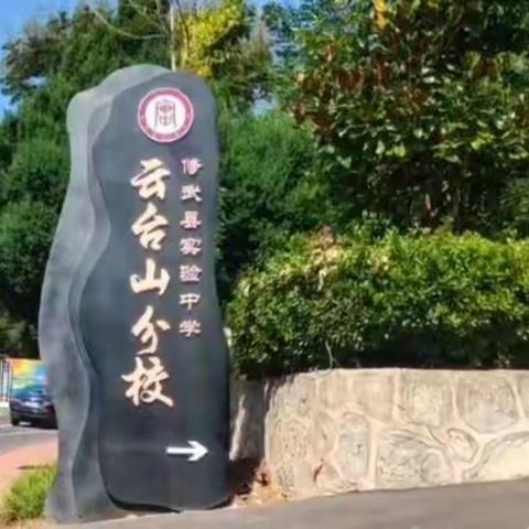 开学欢聚时刻，拔河比赛精彩上演——修武县实验中学云台山分校