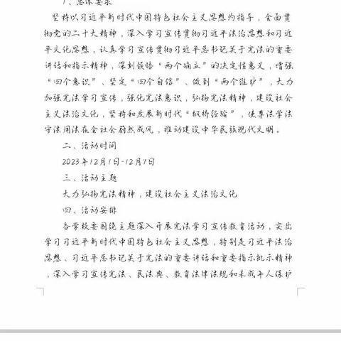 弘扬宪法精神，建设法治校园——旧州镇中心校宪法活动月纪实