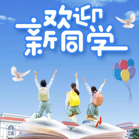 陇县温水镇峡口小学2024年秋季学期招生公告