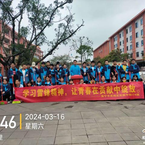 学雷锋精神，让青春在奉献中绽放 ——记2024年南宁市武鸣区民族中学274班志愿者服务活动