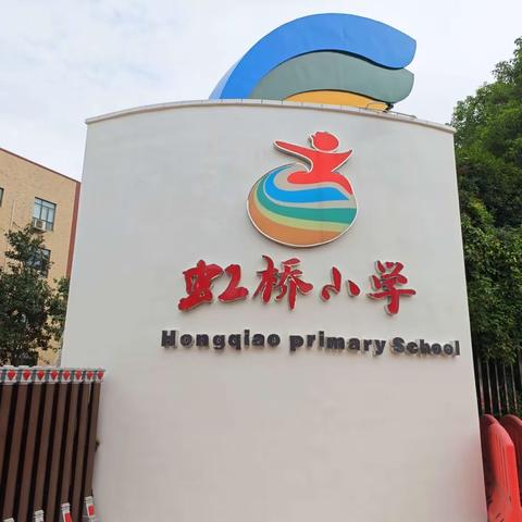 “耕读大地，寻道自然” 虹桥小学·2310班 快乐研学之旅