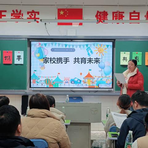 🌈家校携手·共育未来🌈 虹桥小学 2310班·家长会