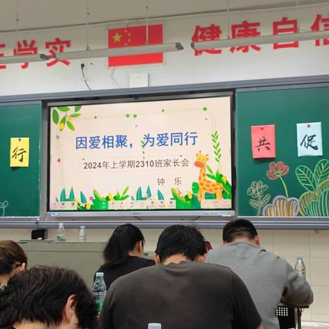 因爱相聚，为爱同行 虹桥小学·2310班家长会