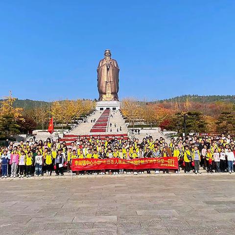 “研”途有你 皆是风景——鱼台县李阁镇中心小学研学旅行记