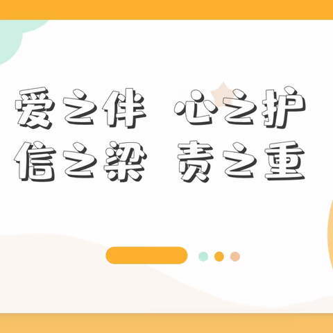 “童”年一起，遇见未来——皇都稚慧托育园2023秋季新生家长会