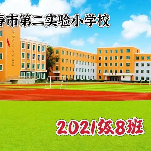 珲春市第二实验小学校 三年八班 “淘淘义卖”