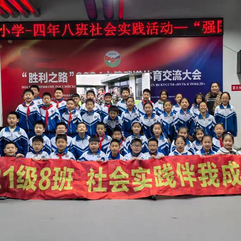 “强国有我，利刃出行”— 珲春市第二实验小学校社会实践活动 四年八班