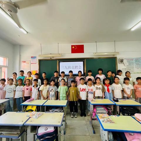三九班班干部竞选会